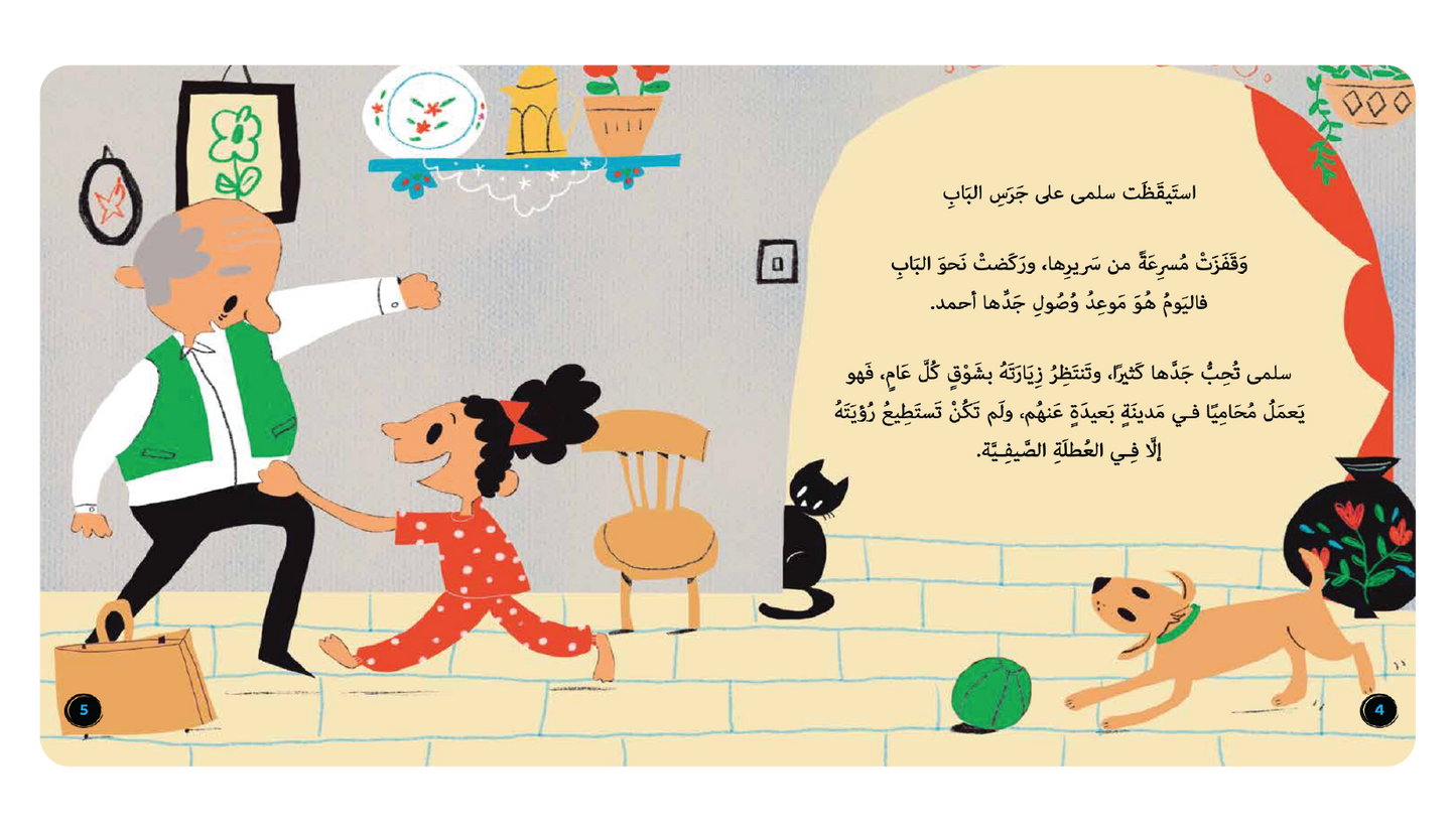 المحامية سلمى