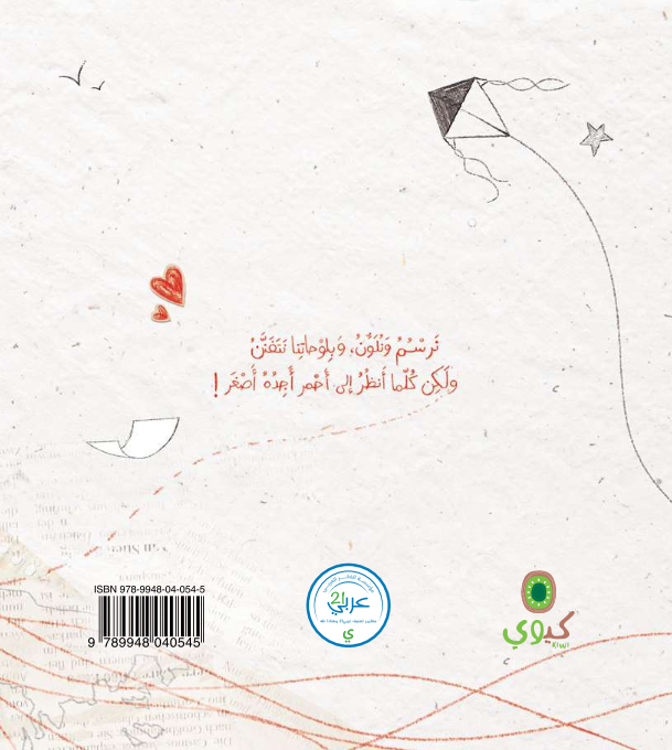 صديقي أحمر