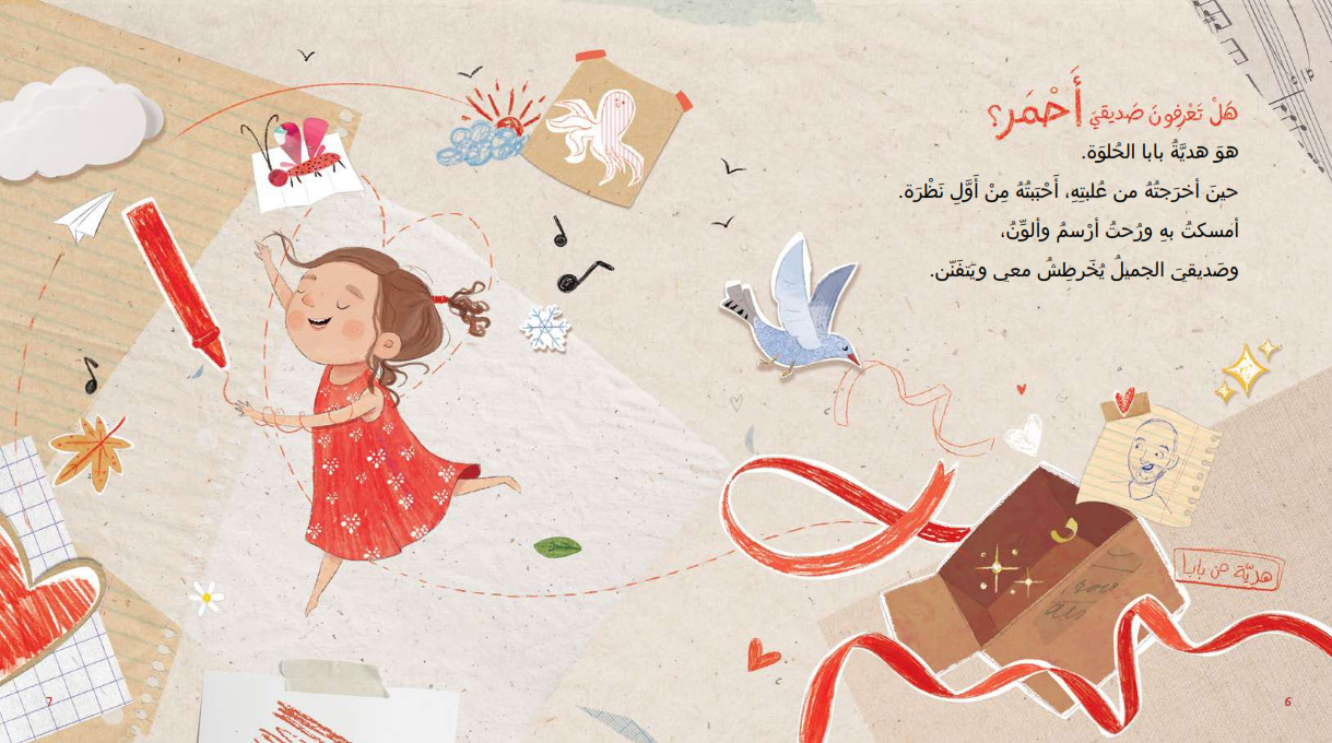 صديقي أحمر