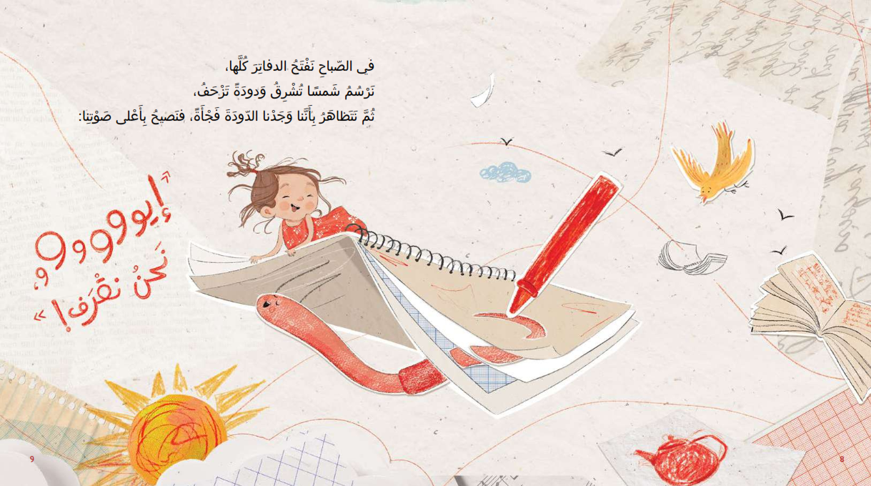 صديقي أحمر