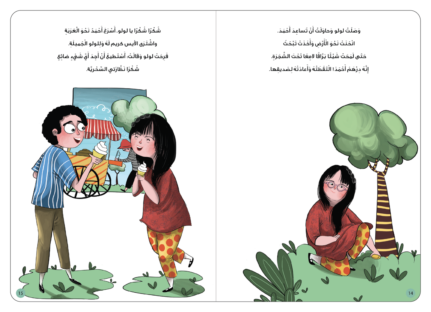 سلسلة أنا مميز - نظارتي السحرية