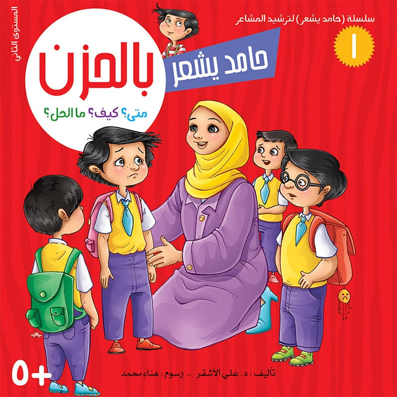 سلسلة حامد يشعر - 8 أجزاء