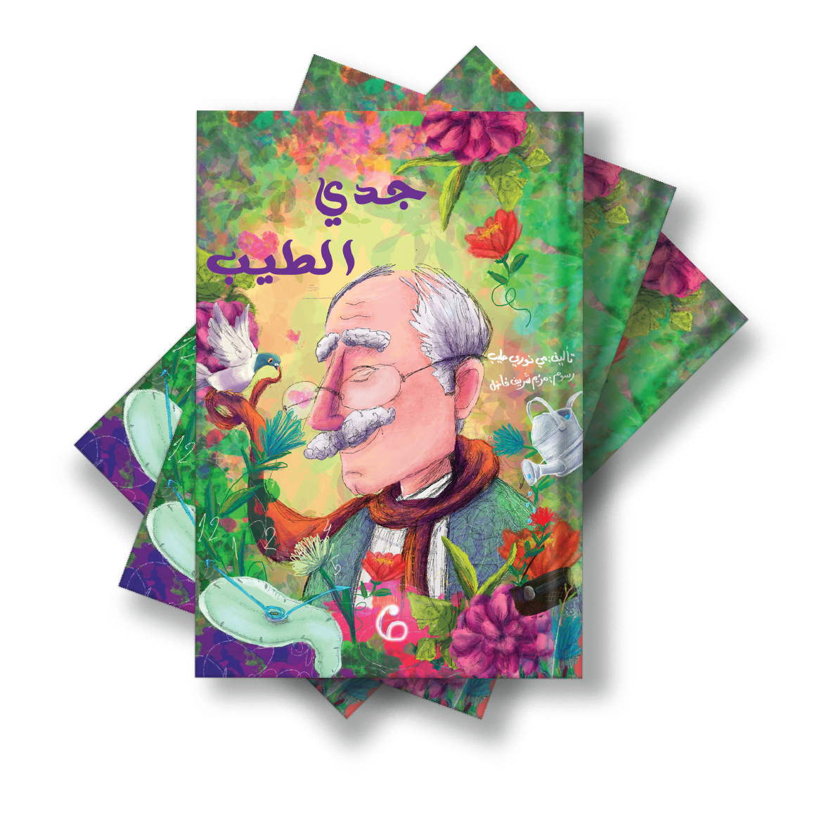 جدي الطيب