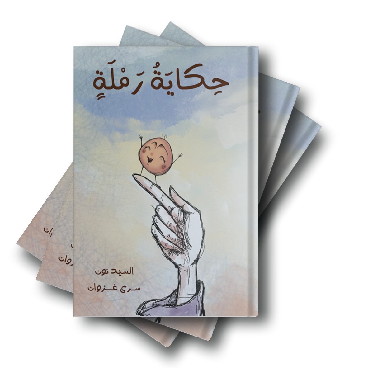 حكاية رملة