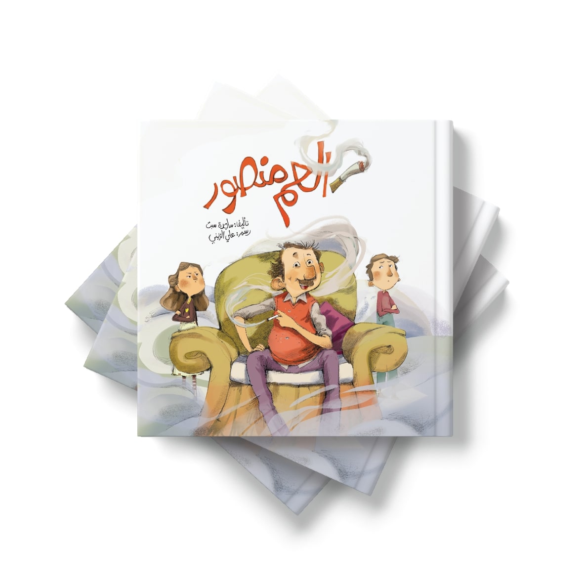 العم منصور