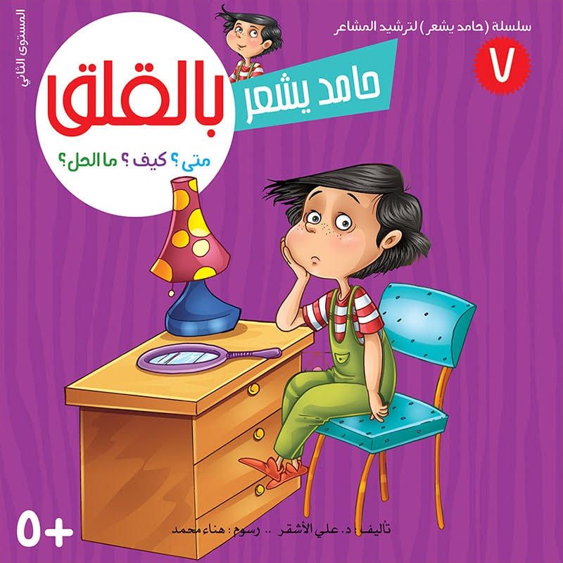 سلسلة حامد يشعر - 8 أجزاء