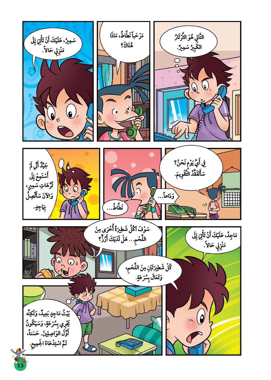نطاط المشاكس - فريق المحققين الصغار