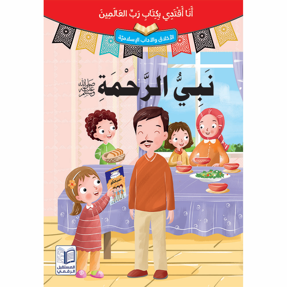 سلسلة أنا أقتدي بكتاب رب العالمين - 10 كتب