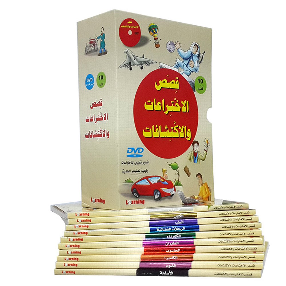 سلسلة قصص الاختراعات