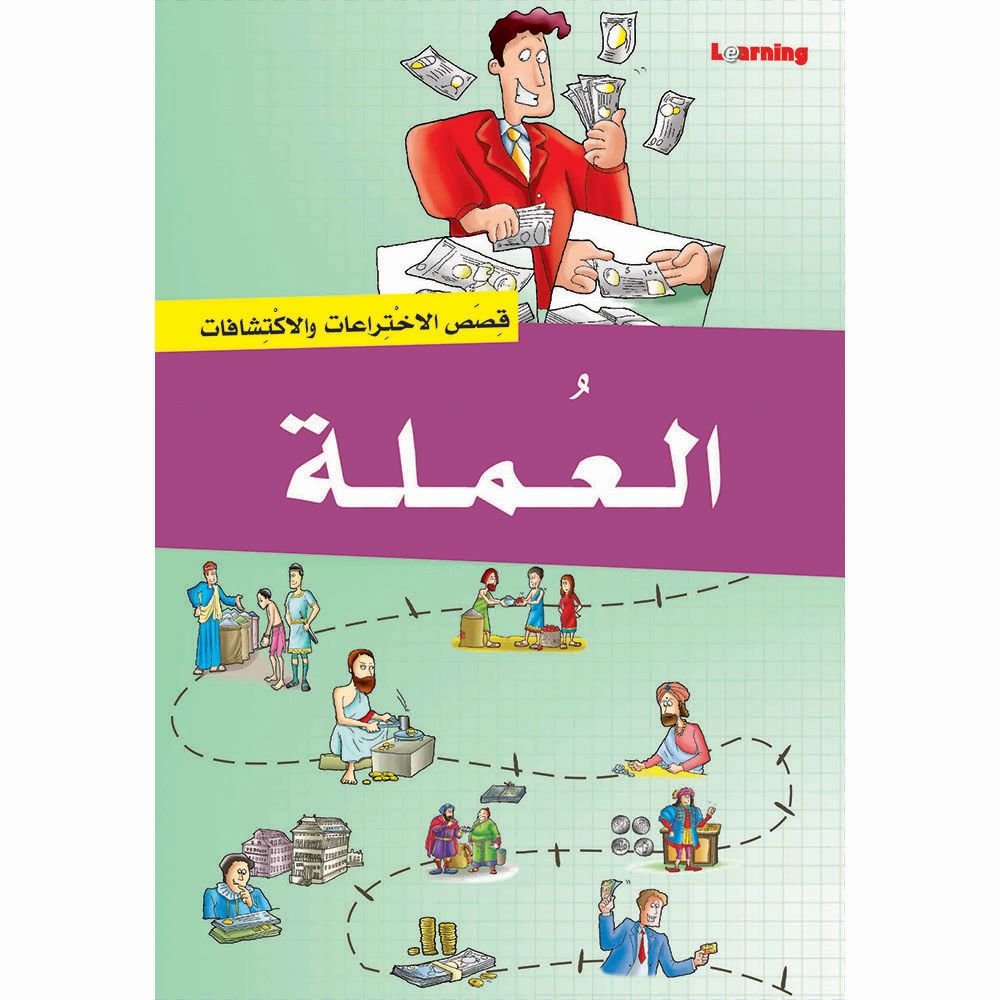 سلسلة قصص الاختراعات 2