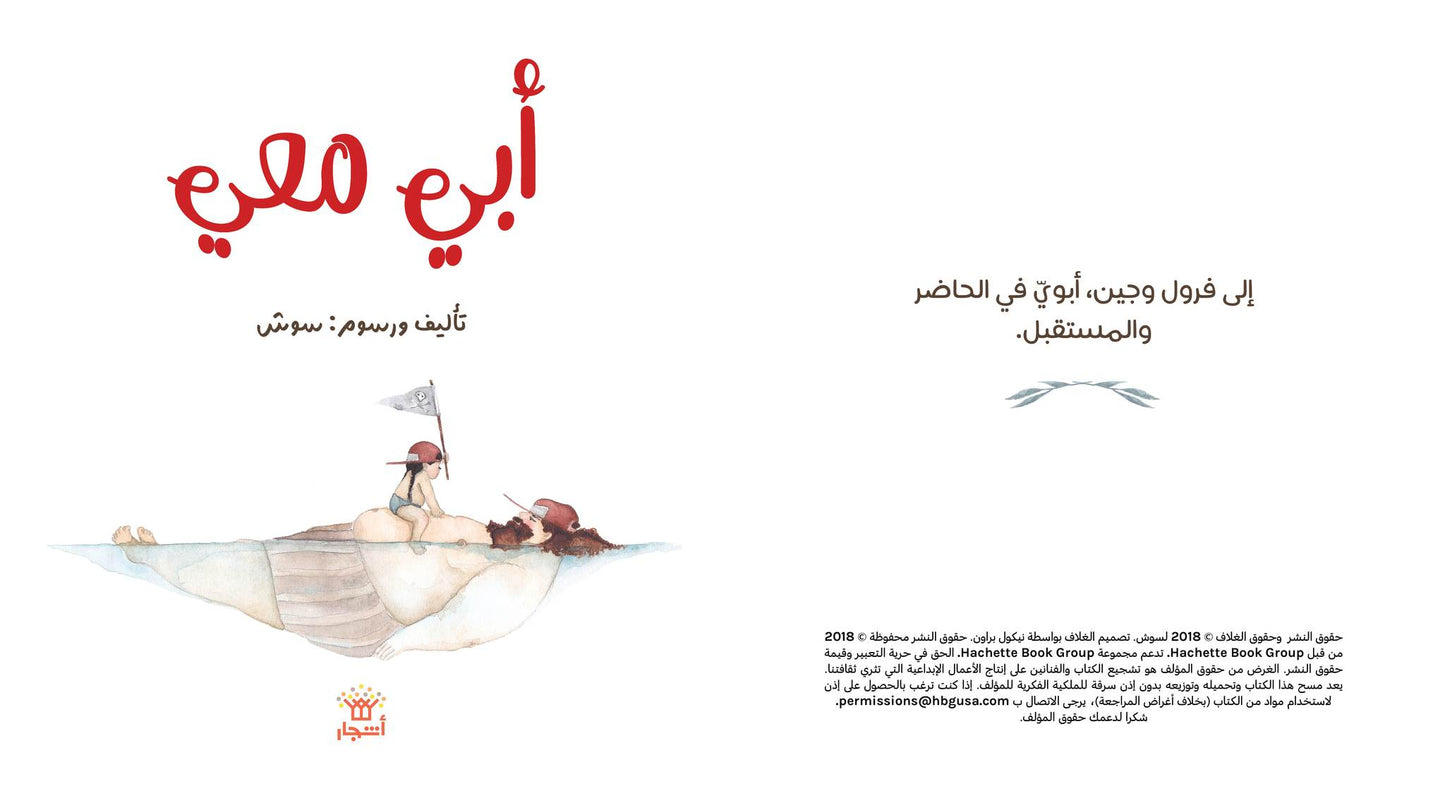 أبي معي