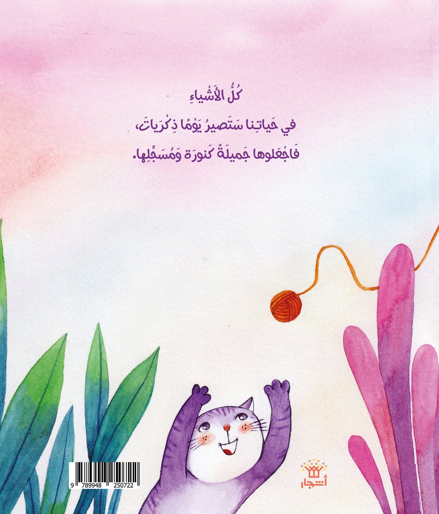 مسجل نورة