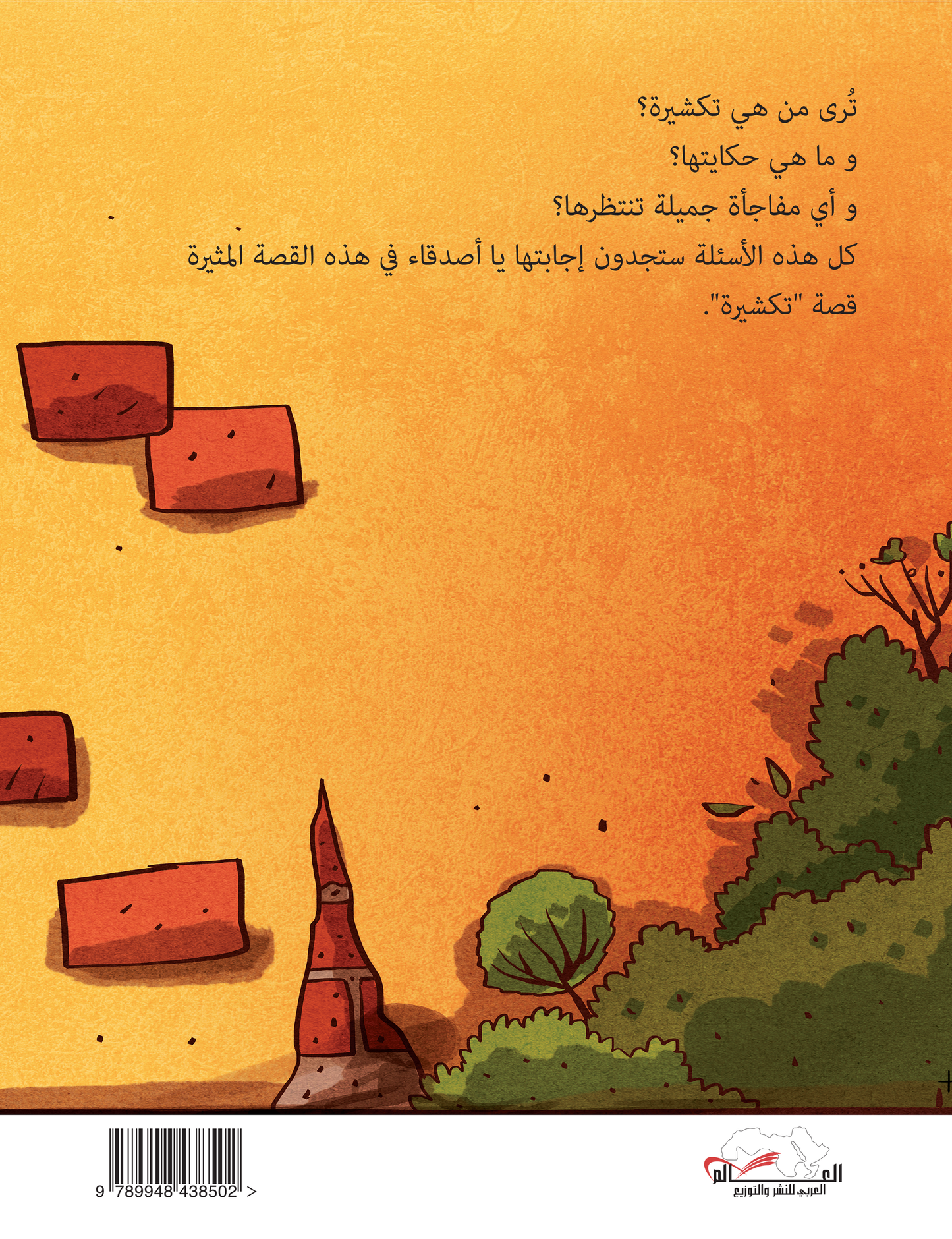 تكشيرة
