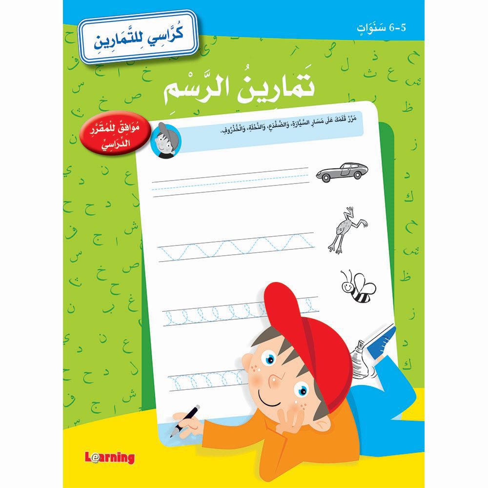 تمارين الرسم (5-6) كراسي للتمارين