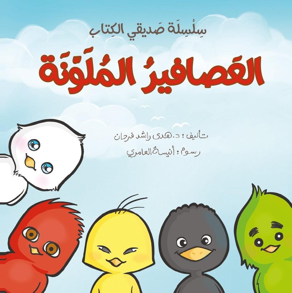 سلسلة صديقي الكتاب - 3 قصص