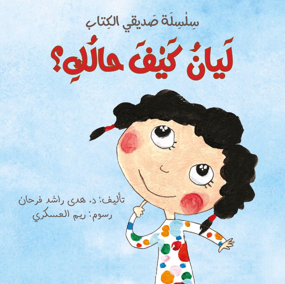 سلسلة صديقي الكتاب - 3 قصص