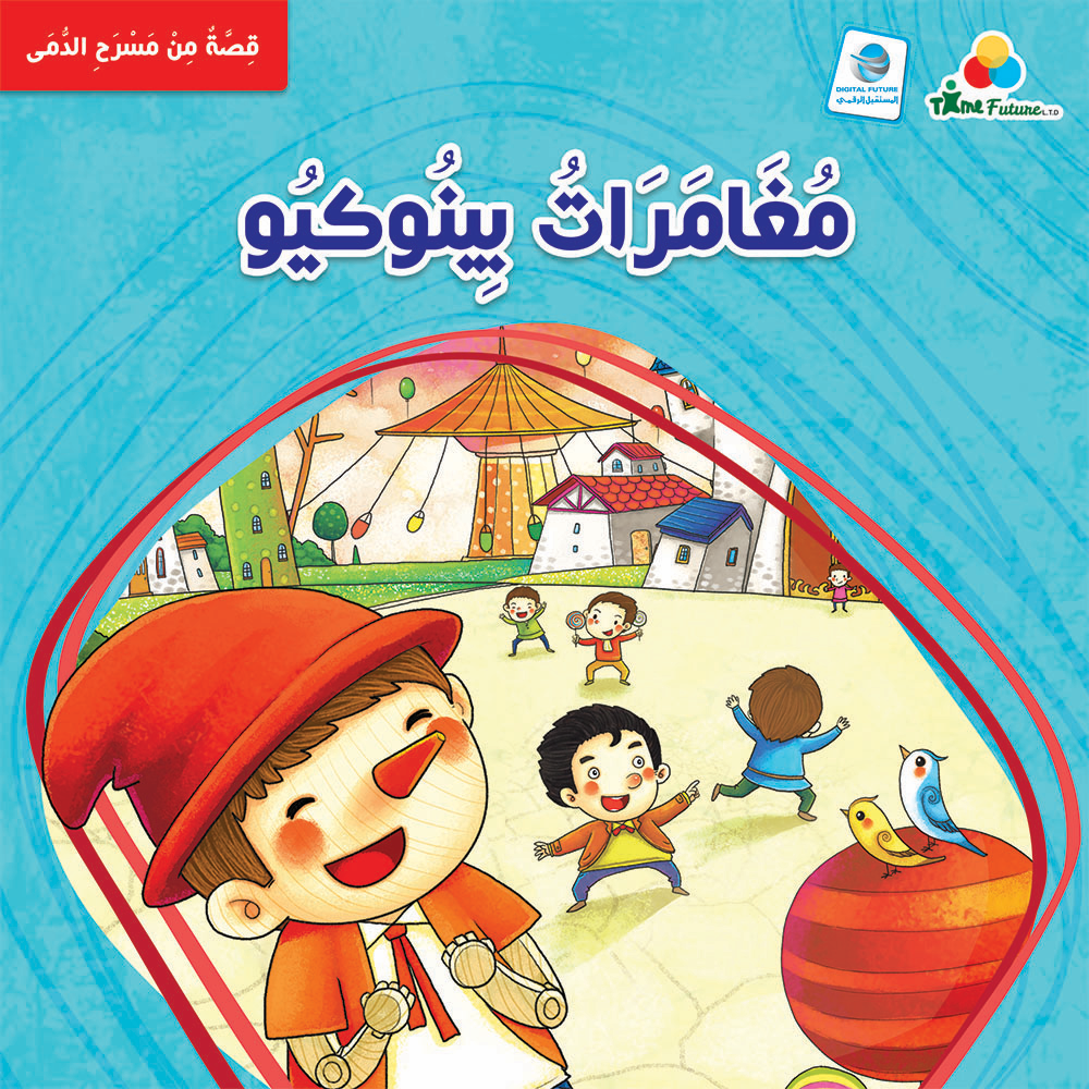حقيبة مسرح الدمى 2