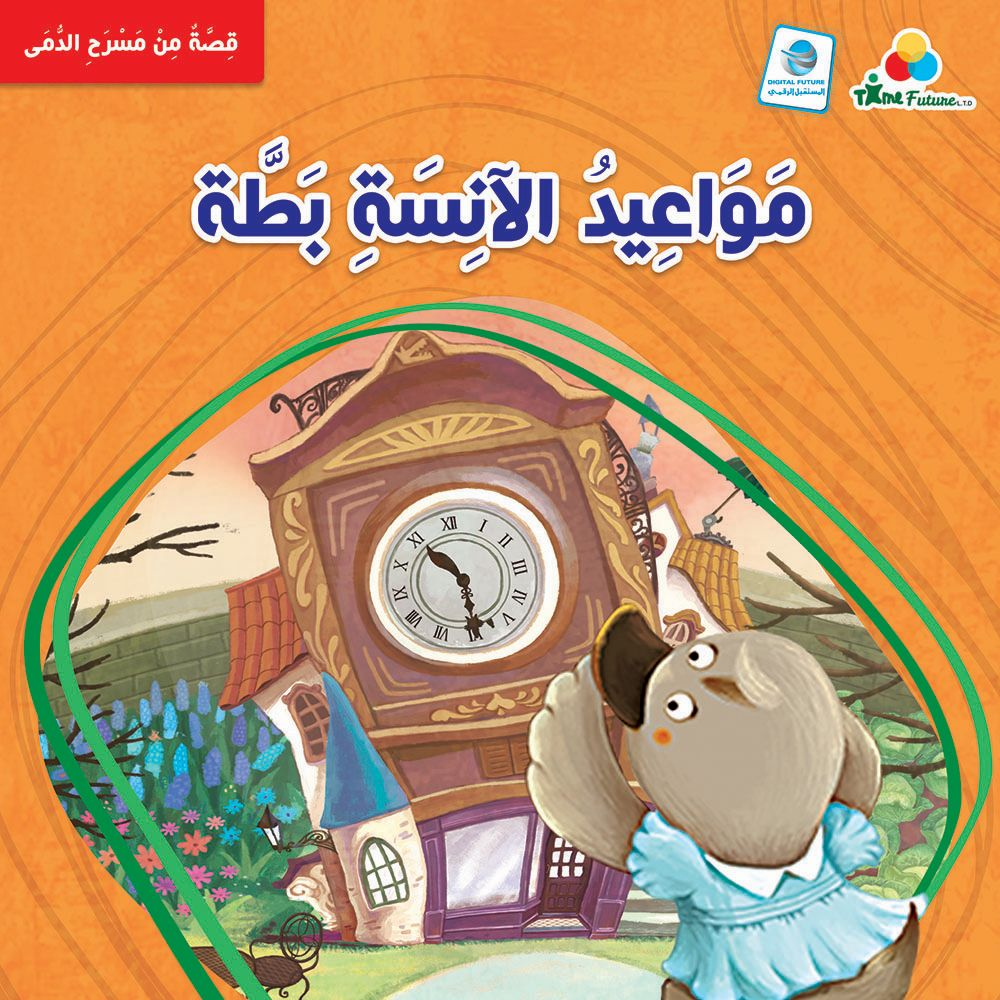 حقيبة مسرح الدمى 1