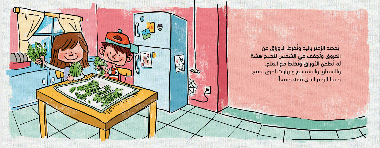 بقالتي الصغيرة - الزعتر