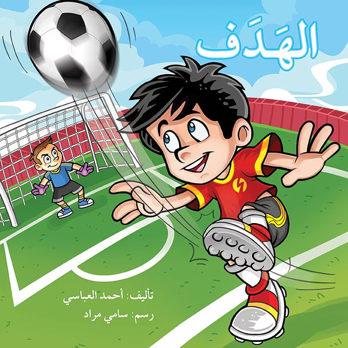 الهدف