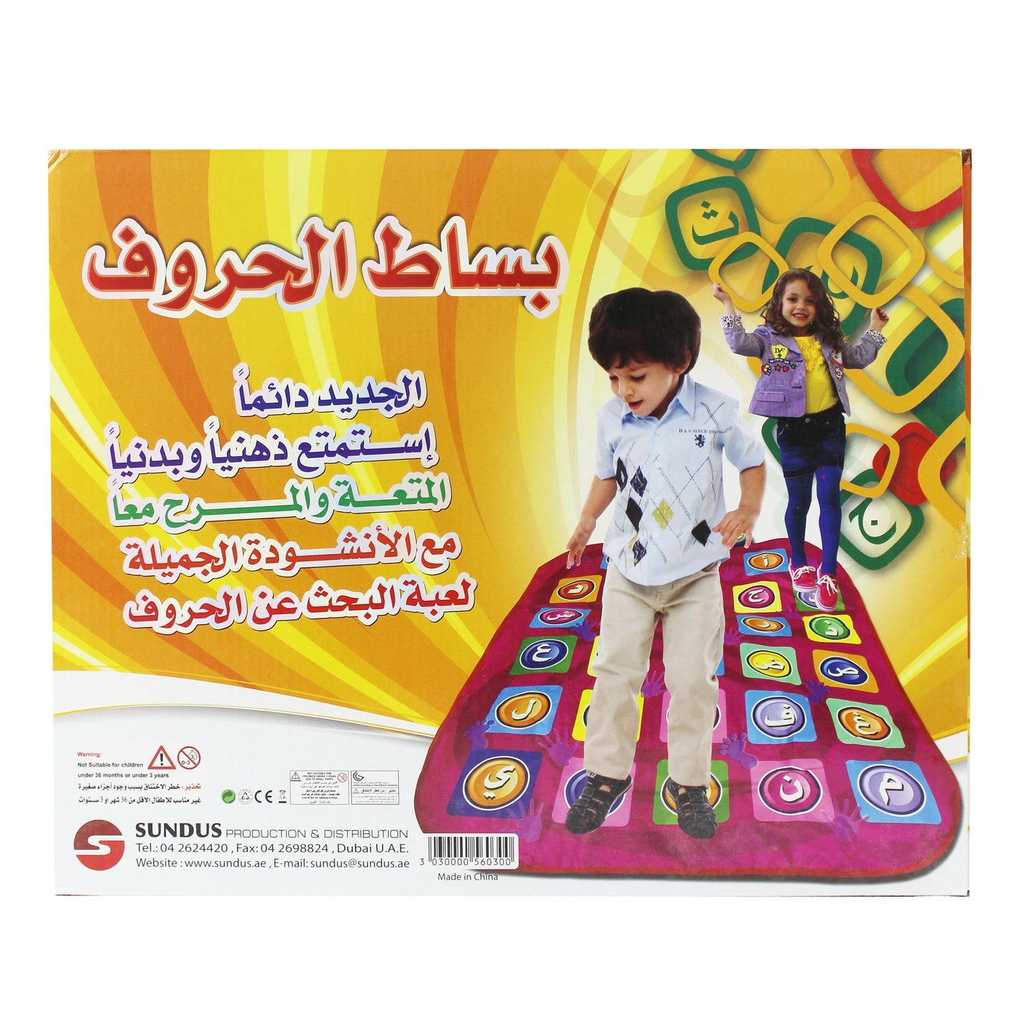 بساط الحروف الناطق