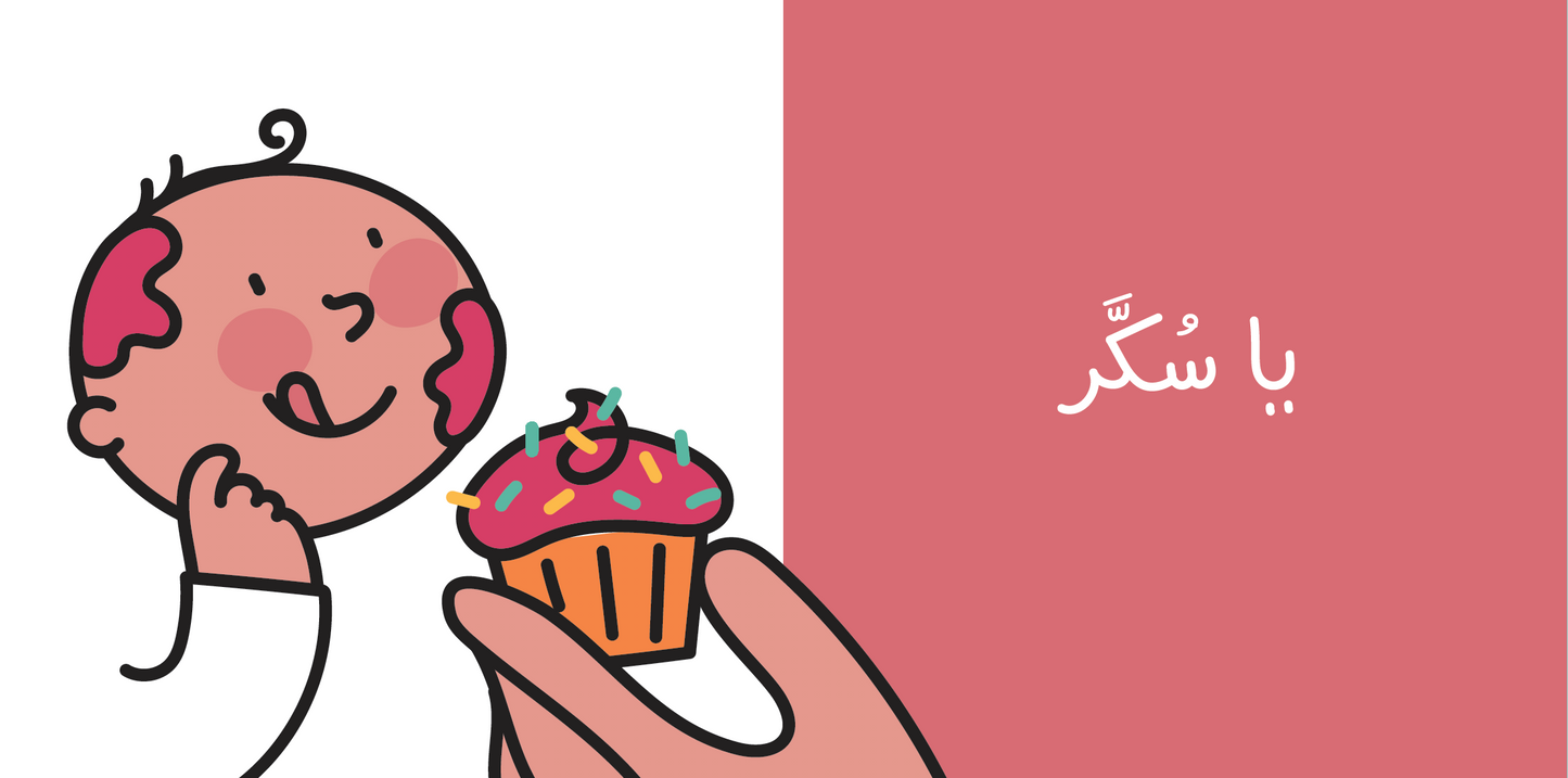 مين حبيبي