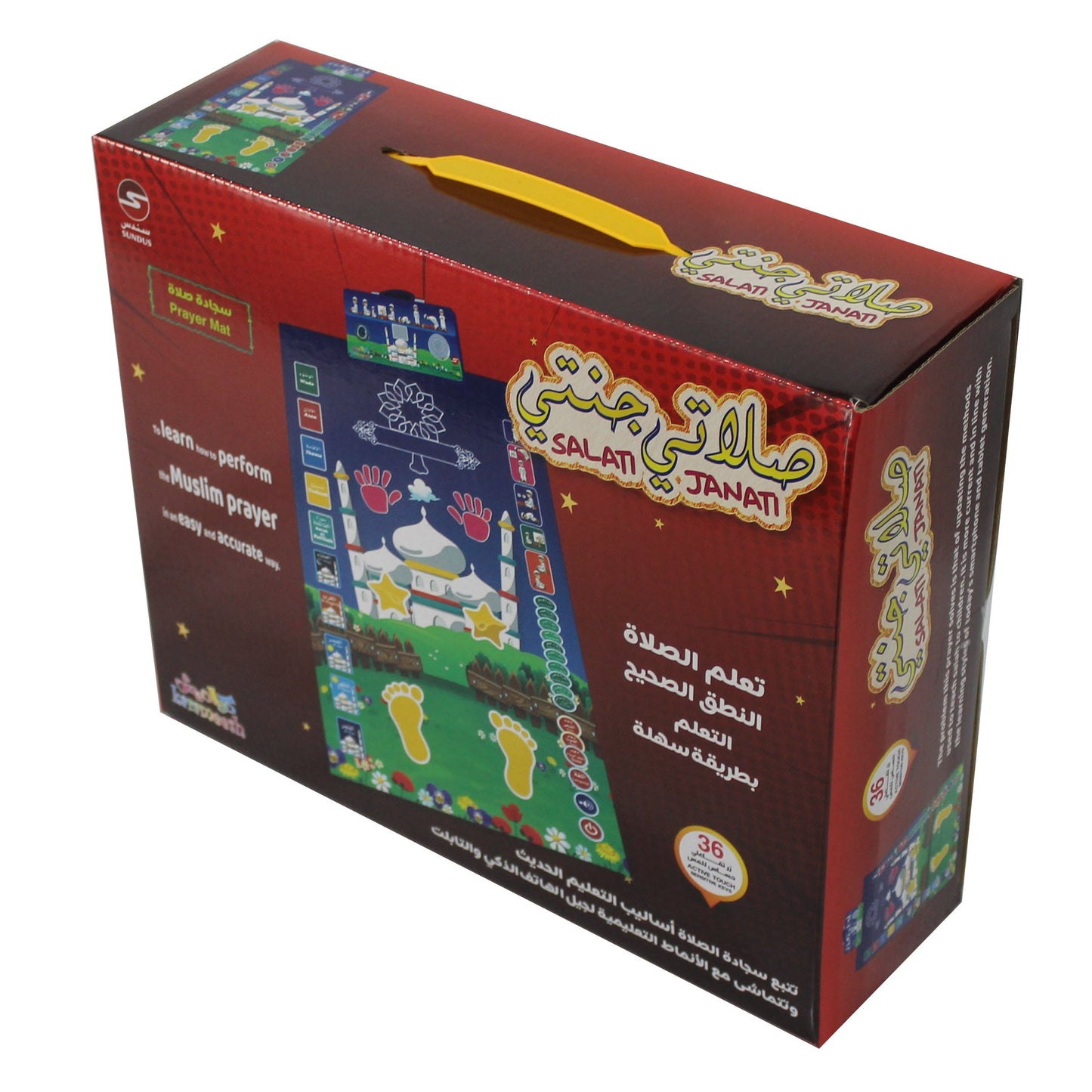 سجادة صلاتي جنتي