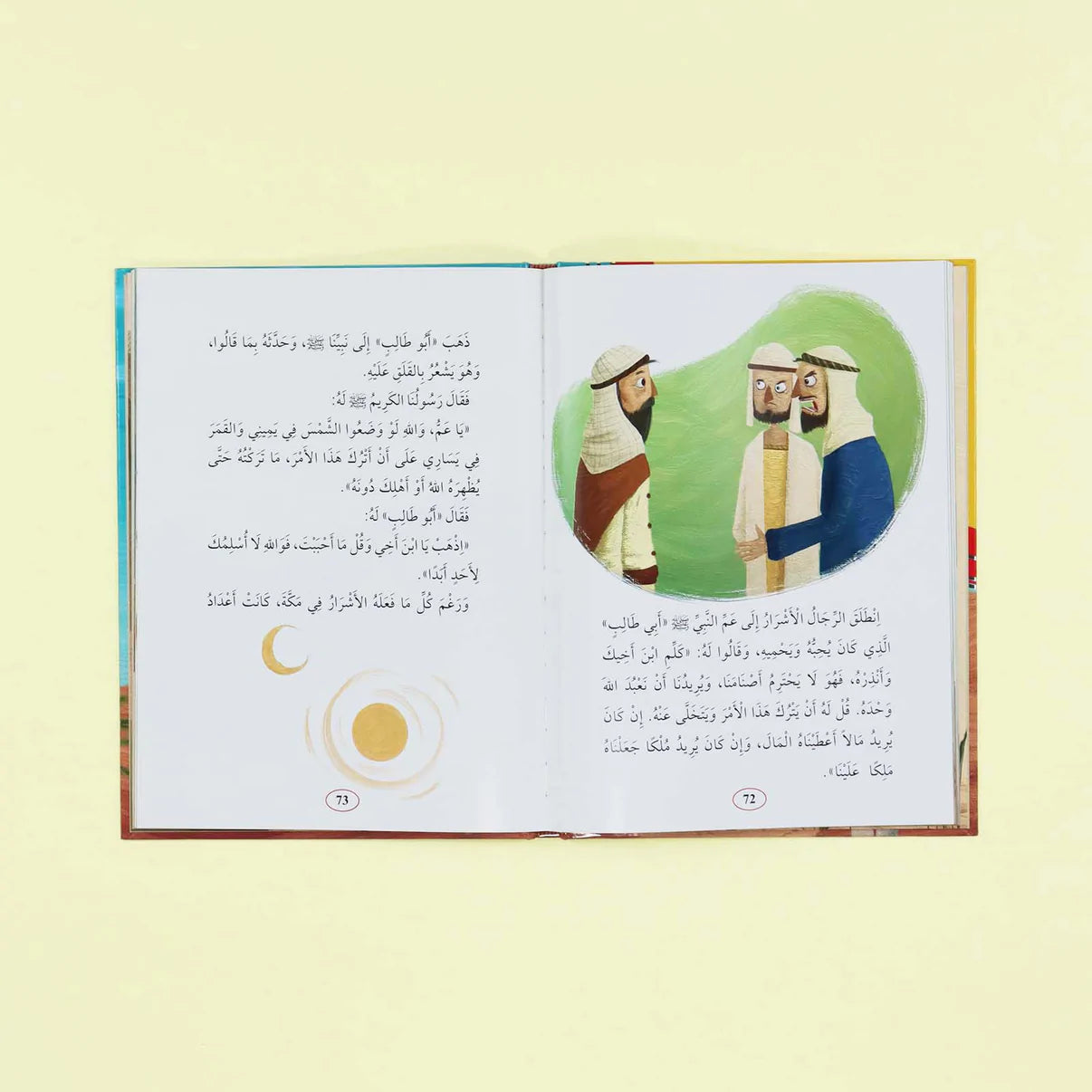 سيرة نبينا الكريم محمد ﷺ