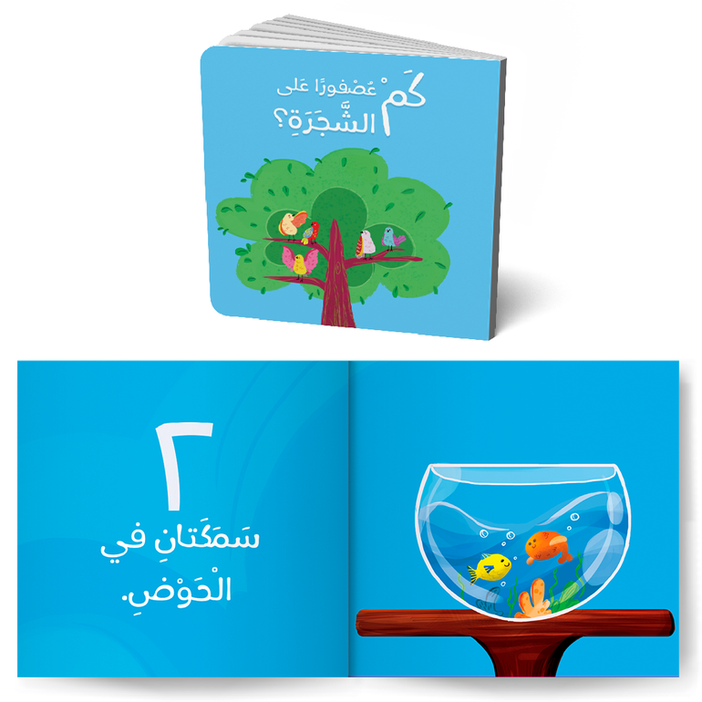 سلسلة أكبر وأتعلم للصغار جداً - الجزء الأول