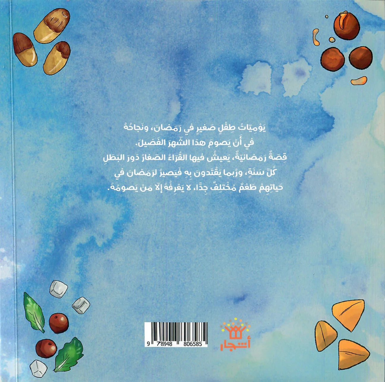 أحلى رمضان