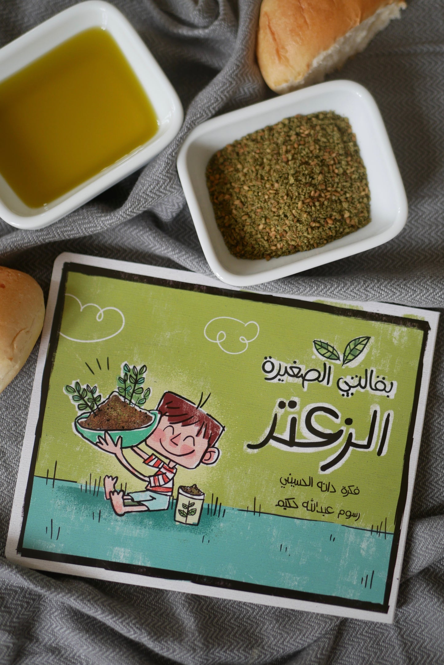 بقالتي الصغيرة - الزعتر