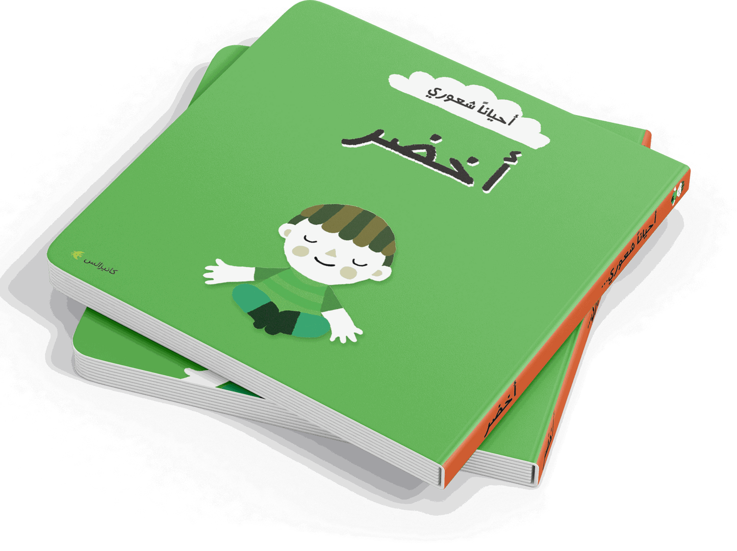 أحياناً شعوري - أخضر