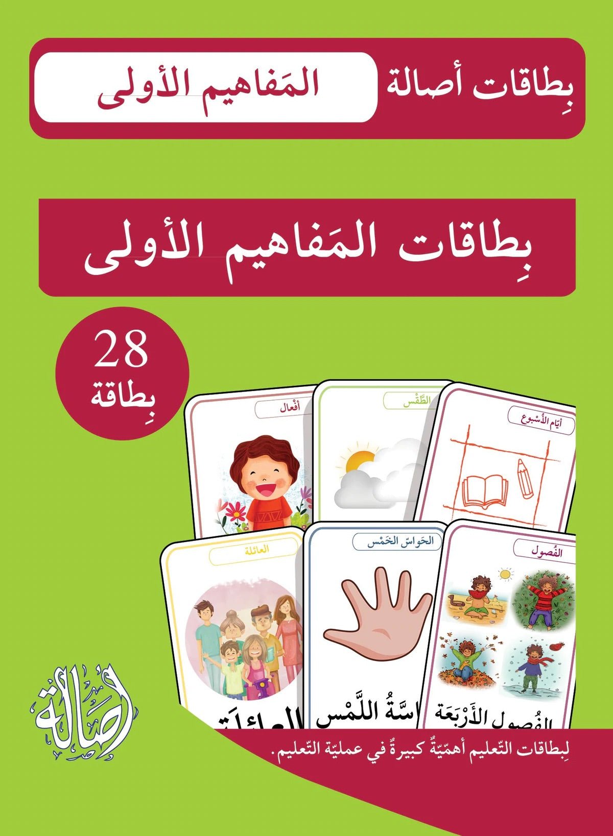 بطاقات المفاهيم الأولى