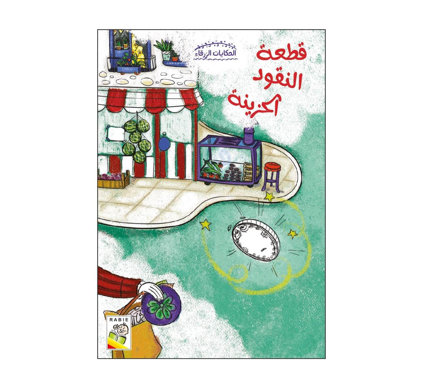 الحكايات الزرقاء