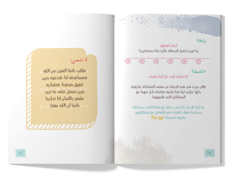 ماذا أفعل؟