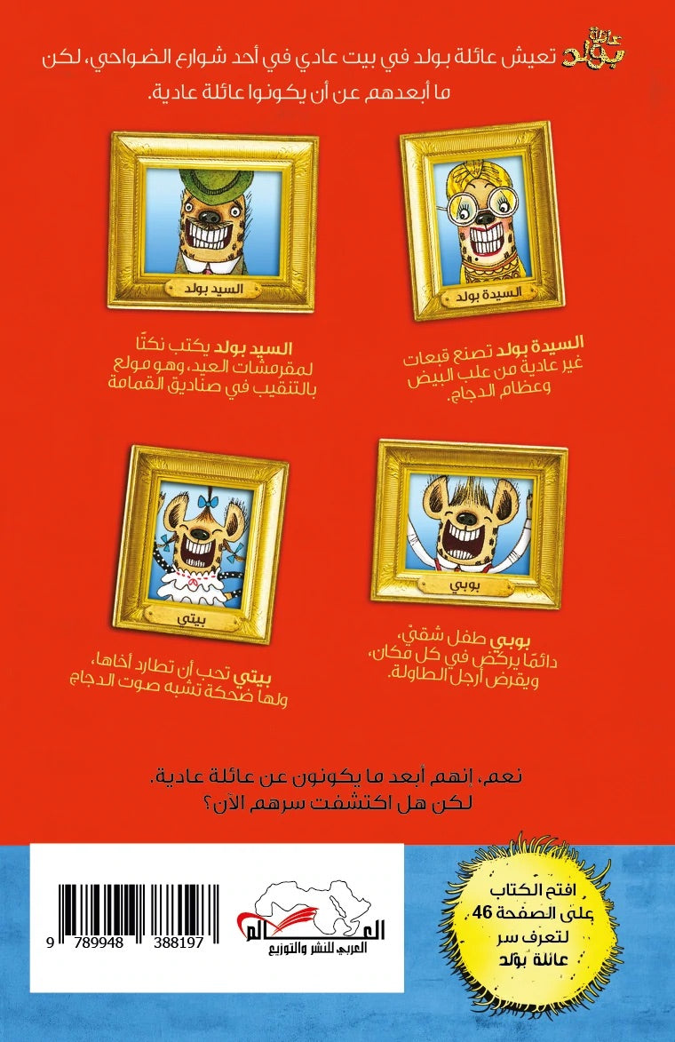 عائلة بولد