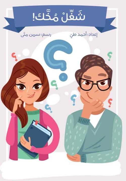 شغل مخك