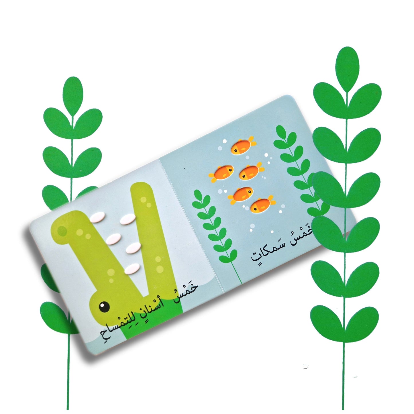 إكتشافات للأيدي الصغيرة -الأرقام