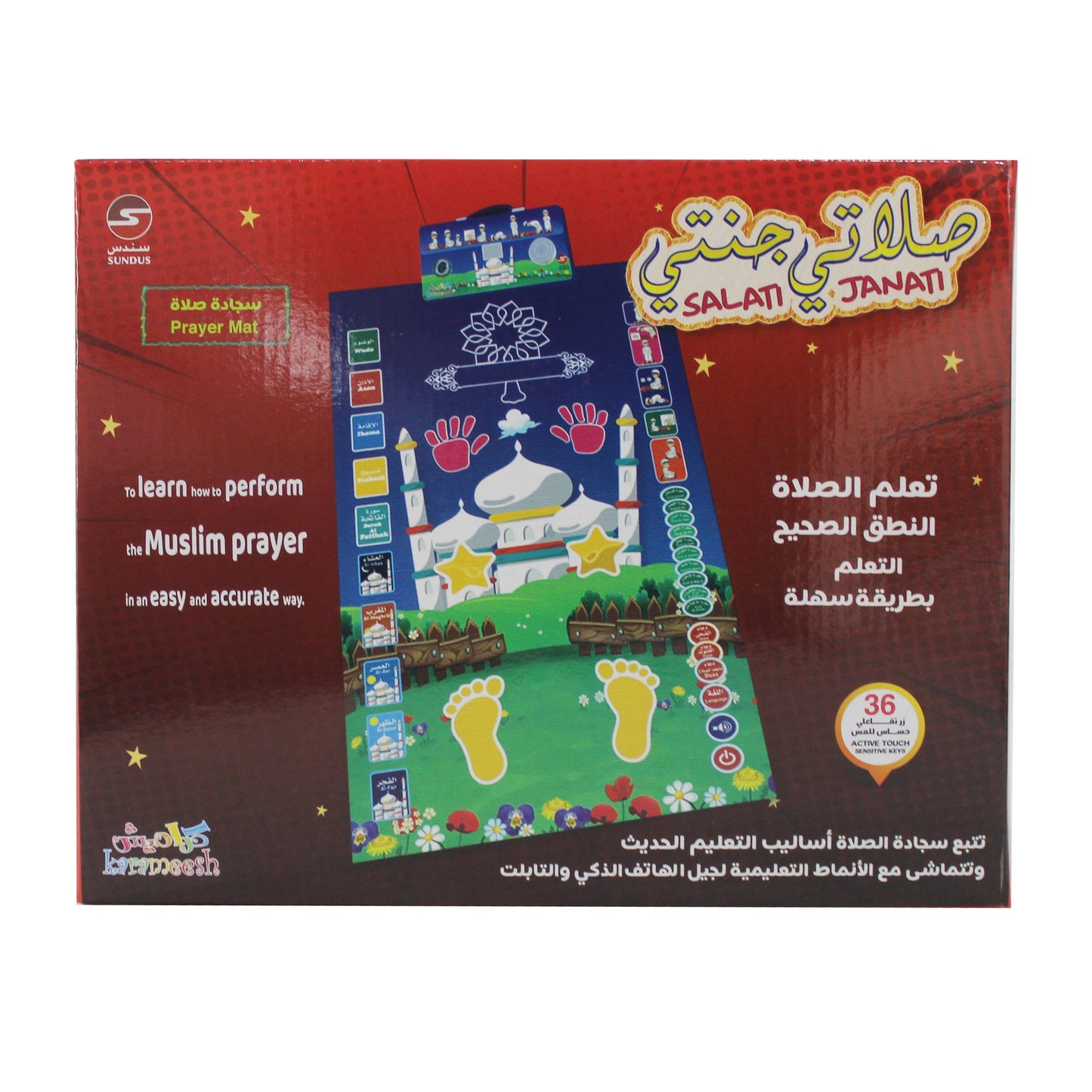 سجادة صلاتي جنتي