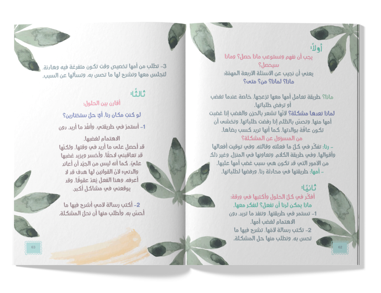ماذا أفعل؟