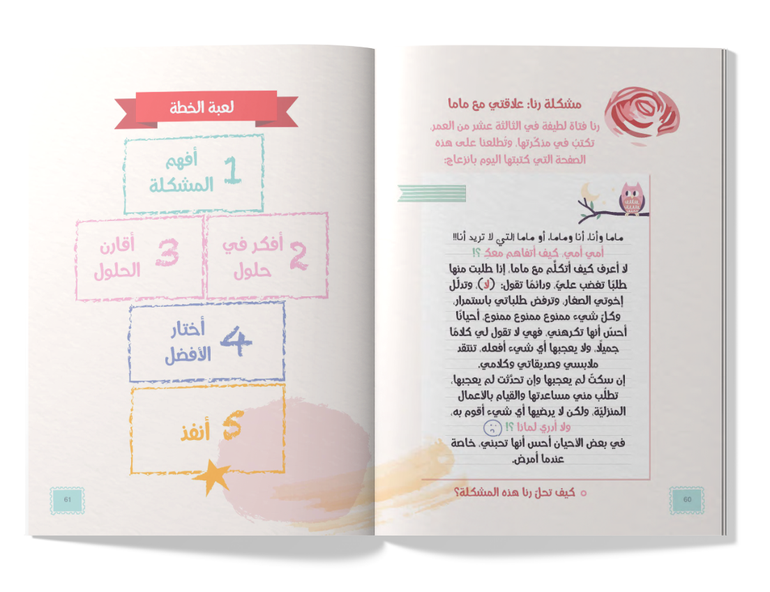 ماذا أفعل؟