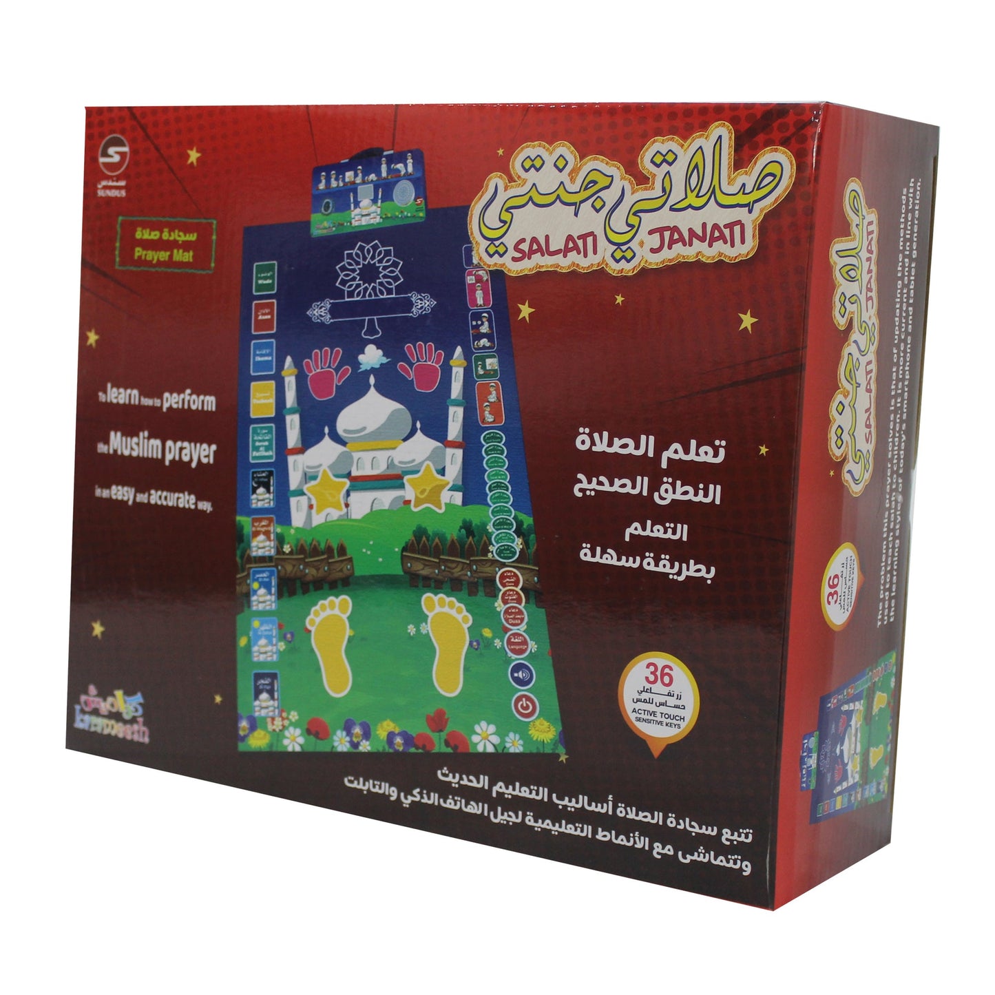 سجادة صلاتي جنتي