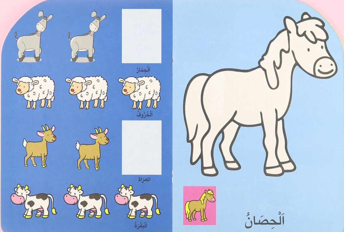 ألصق ولون - الحيوانات