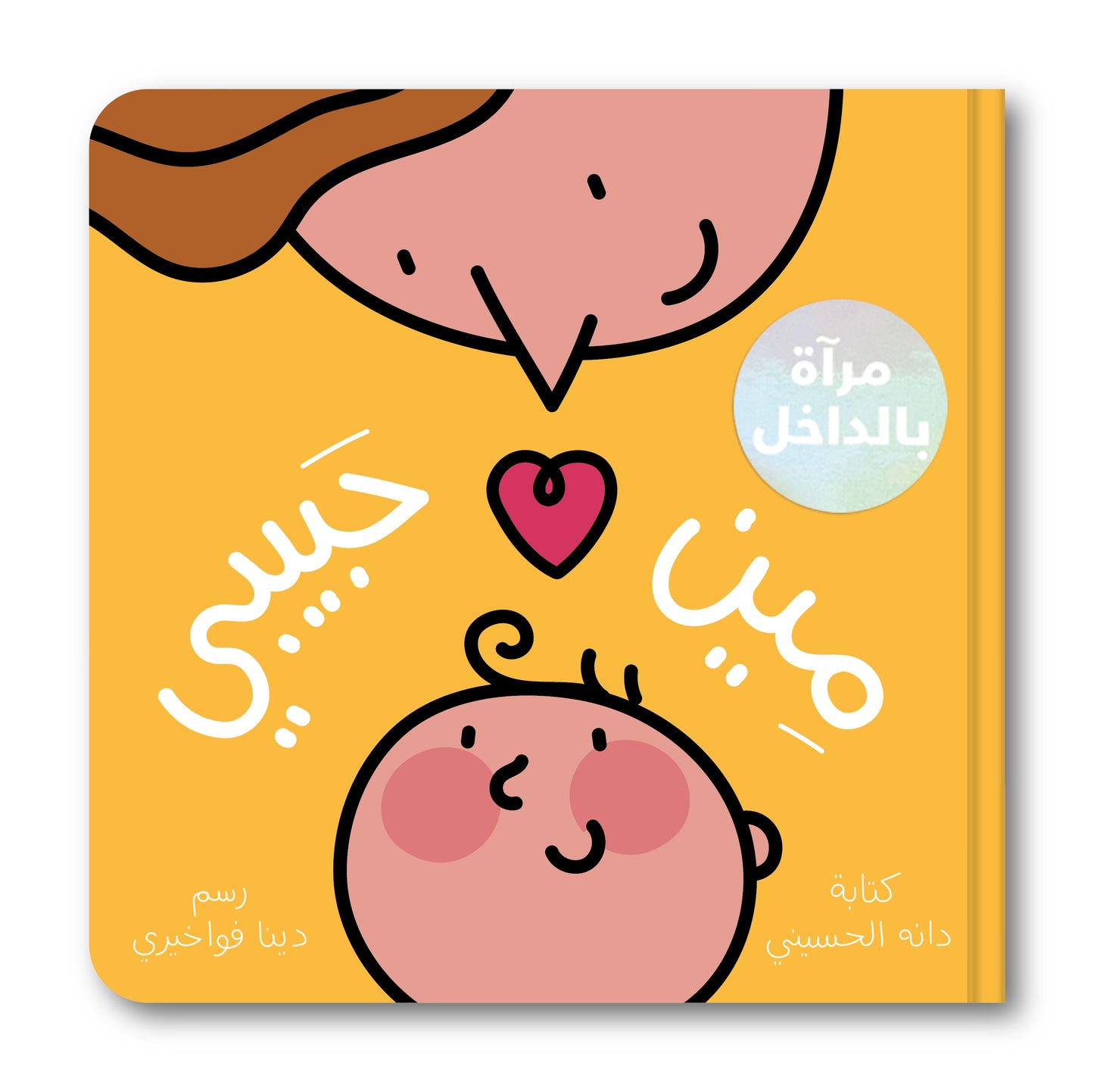 مين حبيبي