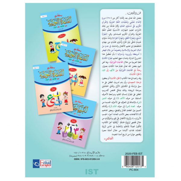 رحلة مع القاعدة النورانية من الألف إلى الياء – الجزء الثالث