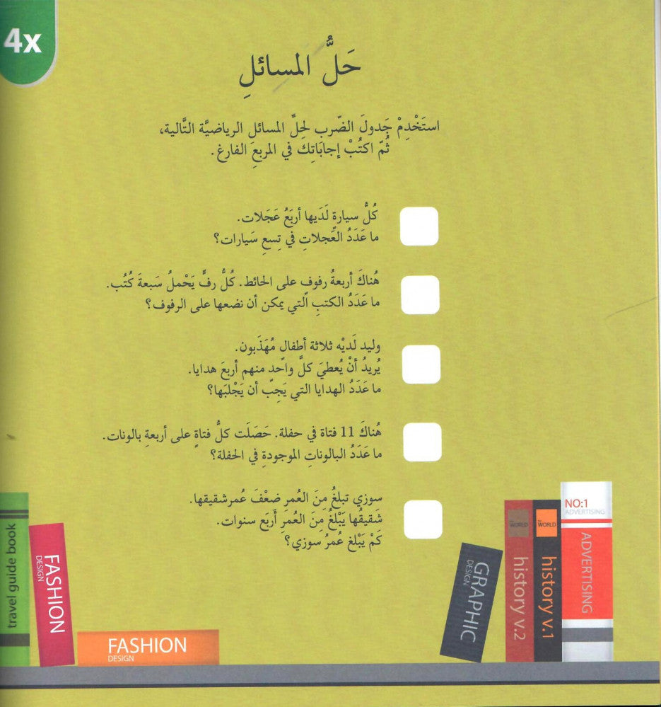 جدول الضرب