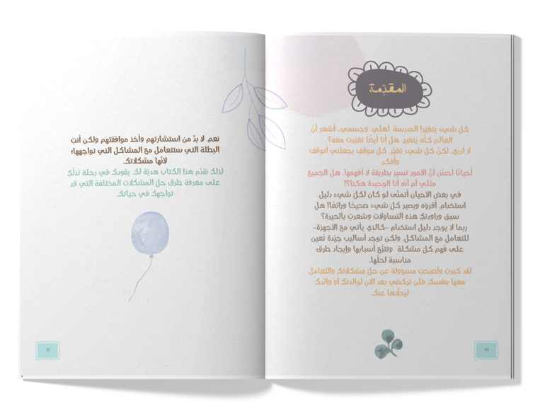 ماذا أفعل؟