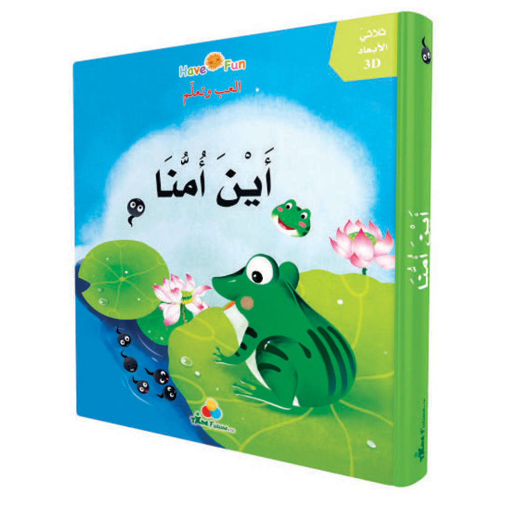 3D العب وتعلم - أين أمنا