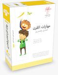 سلسلة مهارات القرن الحادي والعشرين - 8 قصص