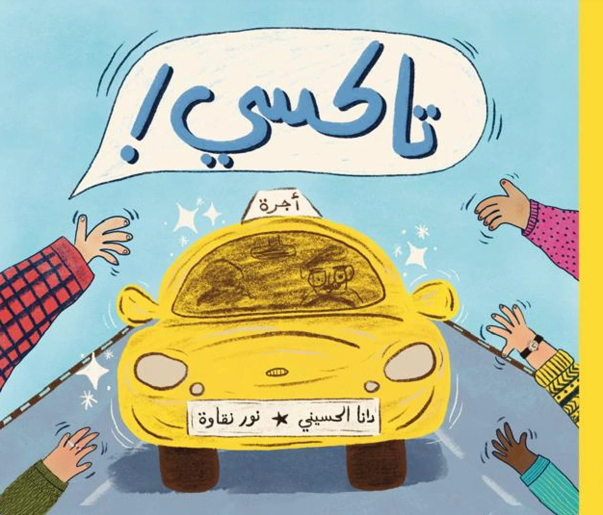 تاكسي